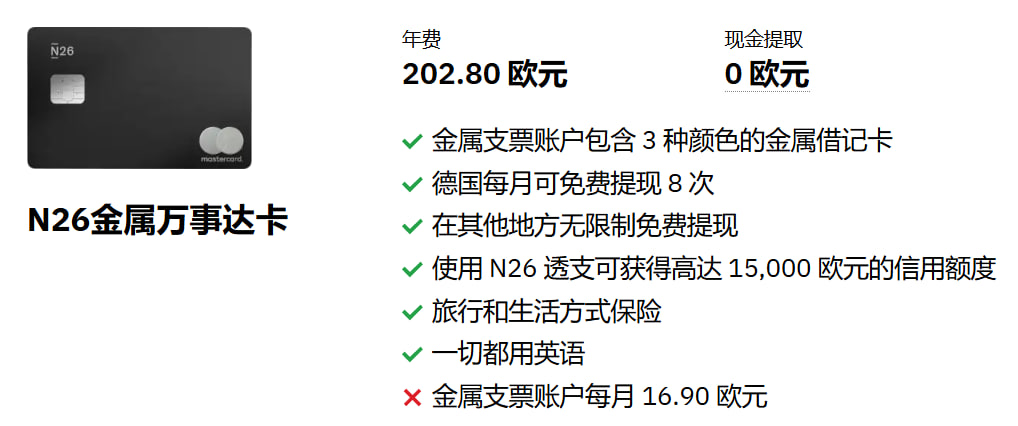 德国的 N26银行 信用卡介绍